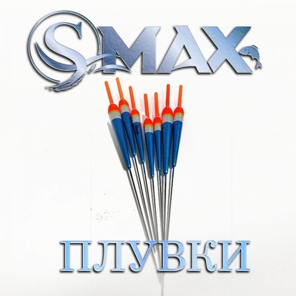 Висококачествени плувки на Smax